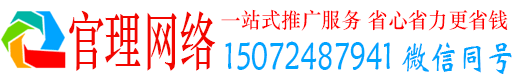 龙口官理推广竞价